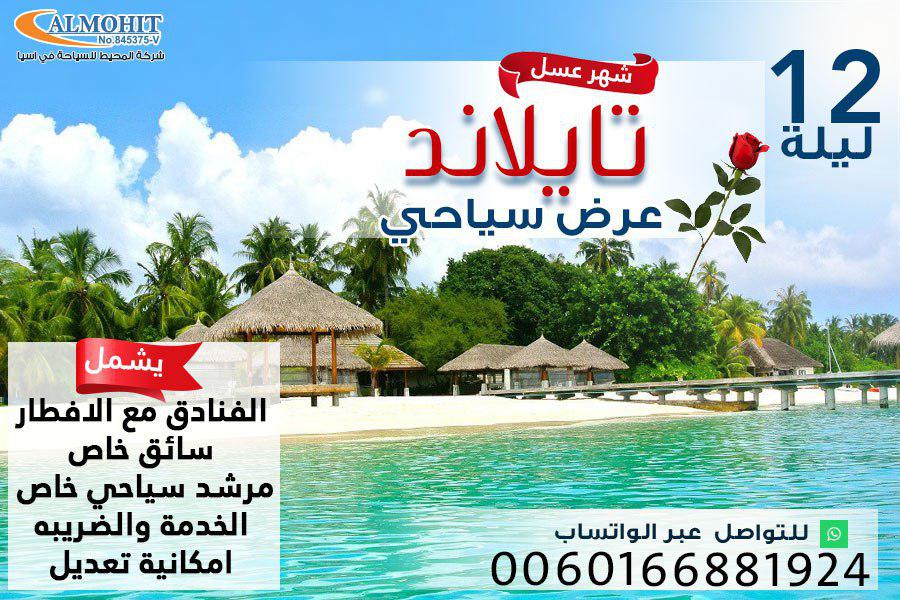 بكج سياحي متميز لشهر العسل في تايلاند لمدة 12